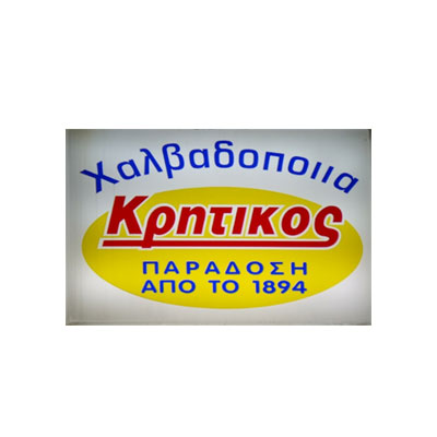 χαλβαδοποιία Κρητικός